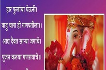 आज अंगारकी चतुर्थीच्या शुभेच्छा देणारे खास Facebook, WhatsApp मेसेज