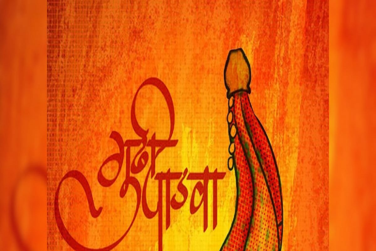 Gudi Padwa 2022: काय आहे गुढीपाडवा सणाचं महत्त्व? कसा साजरा होतो सण?
