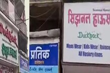 दुकानांवर मराठी पाट्या लावण्यासंदर्भात नियमावली जाहीर, वाचा सविस्तर दुकानांवर मराठी पाट्या लावण्यासंदर्भात नियमावली जाहीर, वाचा सविस्तर