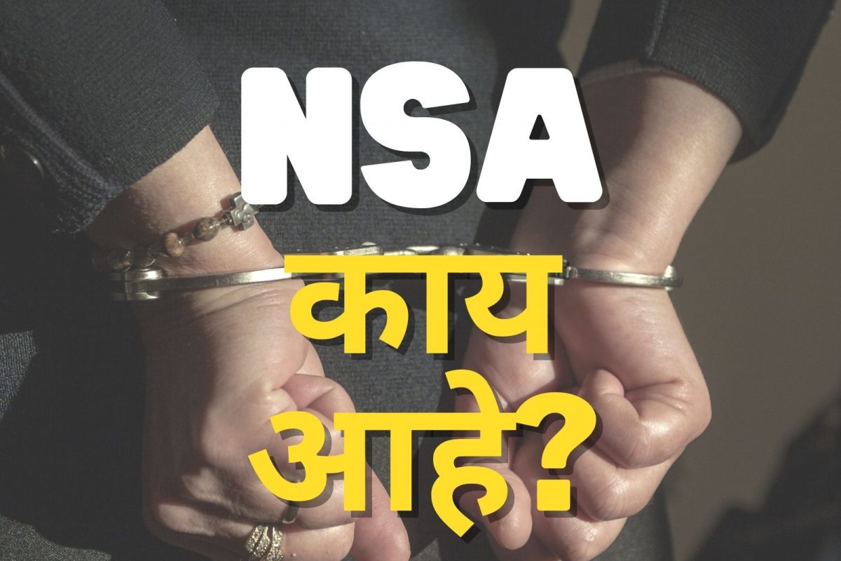 जहांगीरपुरी हिंसाचारप्रकरणी 5 जणांवर लावण्यात आलेला NSA काय आहे? या कायद्याला लोक का घाबरतात?