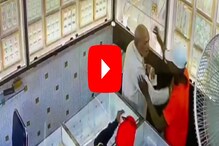 सराफाच्या गळ्याला कोयता लावून लुटलं ज्वेलरी शॉप, पुण्यातील घटनेचा LIVE VIDEO सराफाच्या गळ्याला कोयता लावून लुटलं ज्वेलरी शॉप, पुण्यातील घटनेचा LIVE VIDEO