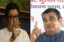 Live Updates: राज ठाकरे-नितीन गडकरी यांच्यात दोन तास चर्चा Live Updates: राज ठाकरे-नितीन गडकरी यांच्यात दोन तास चर्चा