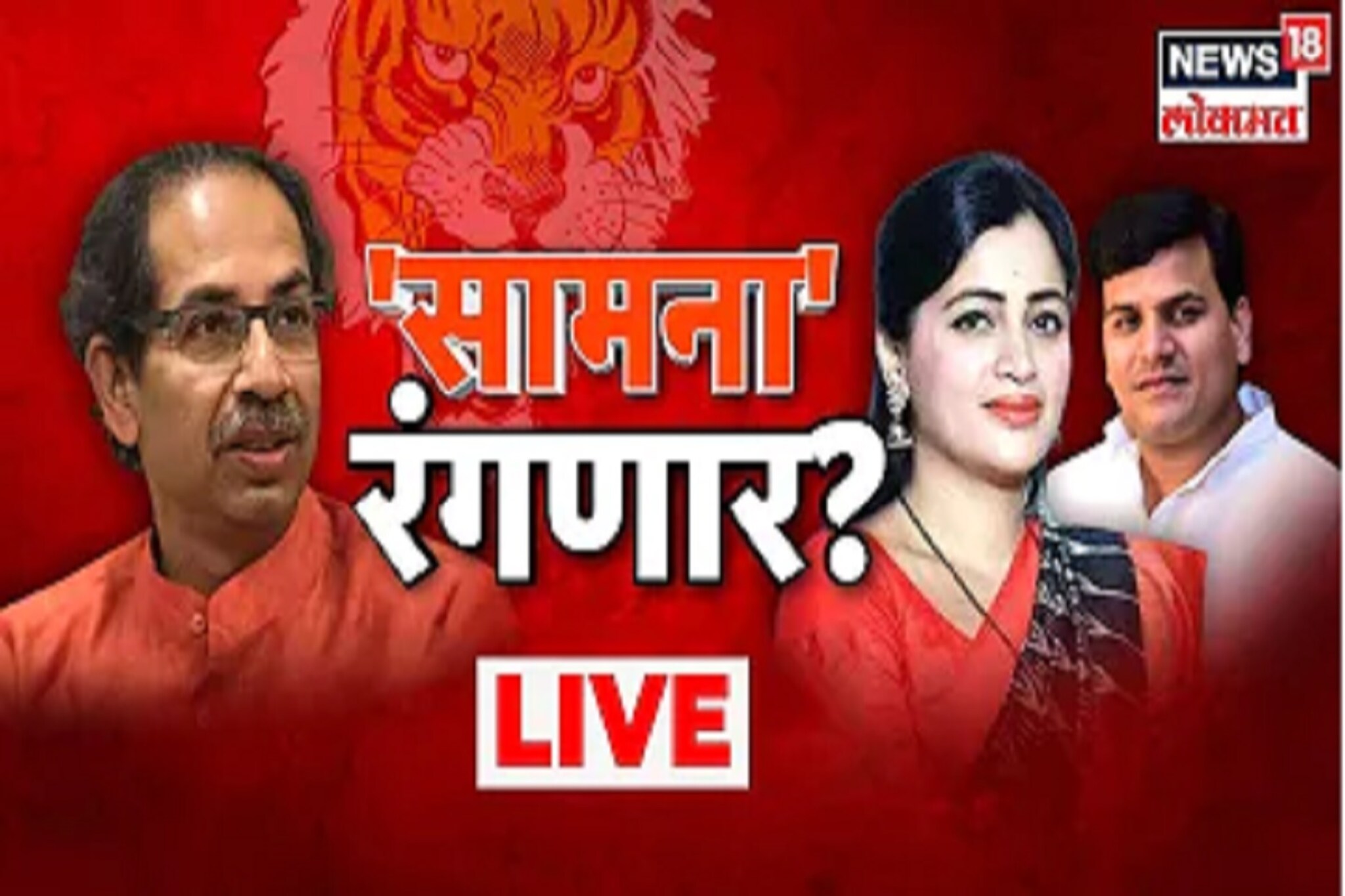 Shiv Sena vs Rana: जर लक्ष्मण रेषा ओलांडली तर शिवसैनिक..! पाहा VIDEO