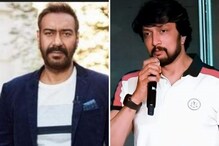 अजय देवगन आणि साऊथ स्टार किच्चा सुदीपमध्ये Twitter War, 'हे' ठरलं वादाचं कारण अजय देवगन आणि साऊथ स्टार किच्चा सुदीपमध्ये Twitter War, 'हे' ठरलं वादाचं कारण