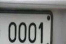 या राज्याचे मुख्यमंत्री सोडणार 4 गाड्यांचा VVIP Number,0001 नंबर सोडण्याची घोषणा