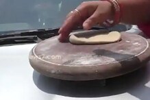 अन् कारच्या बोनेटवर शिजली पोळी, बघा Viral Video मागचं सत्य अन् कारच्या बोनेटवर शिजली पोळी, बघा Viral Video मागचं सत्य