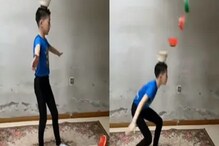 OMG! चिमुकल्याने दाखवलं आपलं जबरदस्त टॅलेंट; फक्त VIDEO पाहूनच चक्कर येईल OMG! चिमुकल्याने दाखवलं आपलं जबरदस्त टॅलेंट; फक्त VIDEO पाहूनच चक्कर येईल