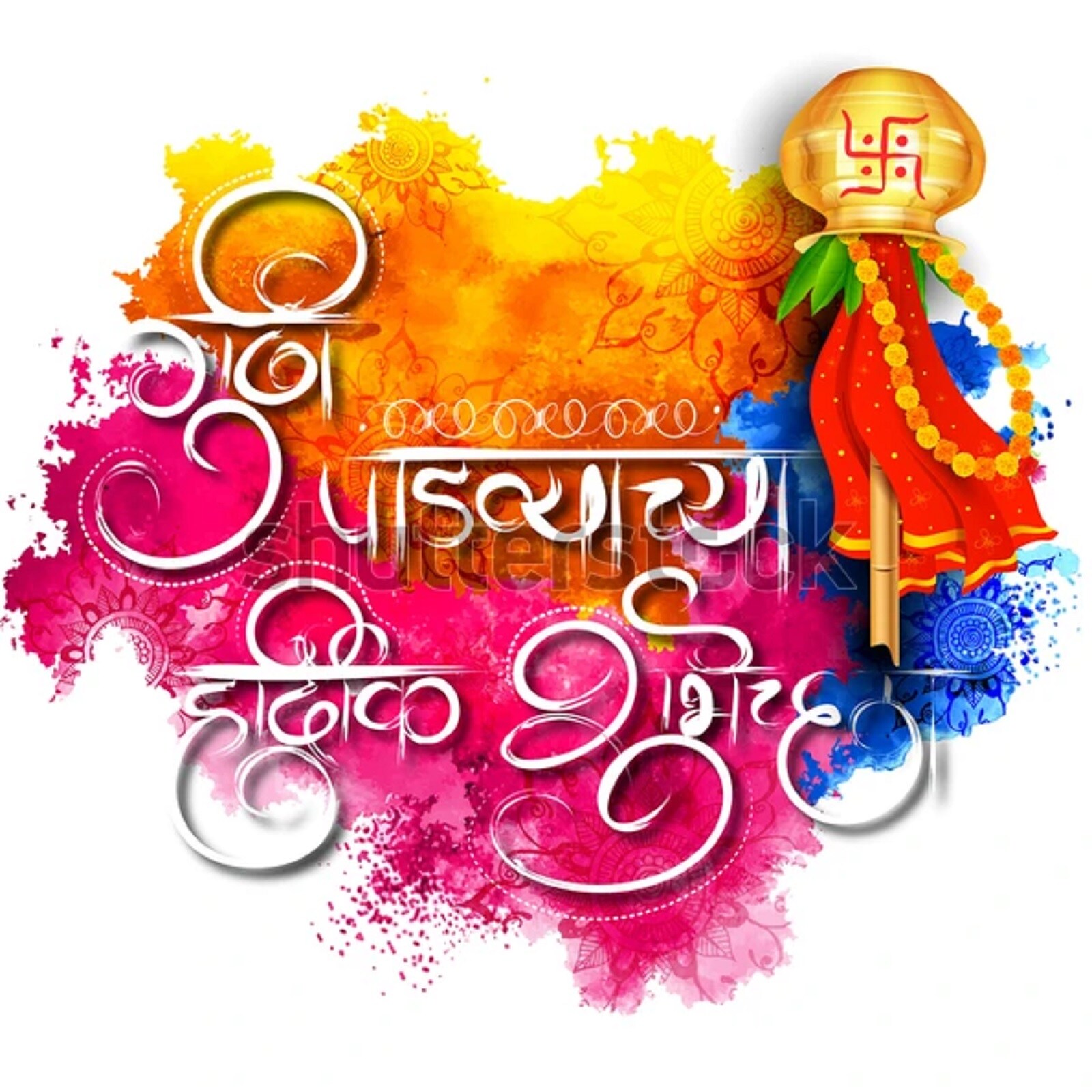 नवे वर्ष, नवी सुरुवात... नव्या यशाची, नवी रूजवात...गुढीपाडव्याच्या हार्दिक शुभेच्छा! (Image: Shutterstock)