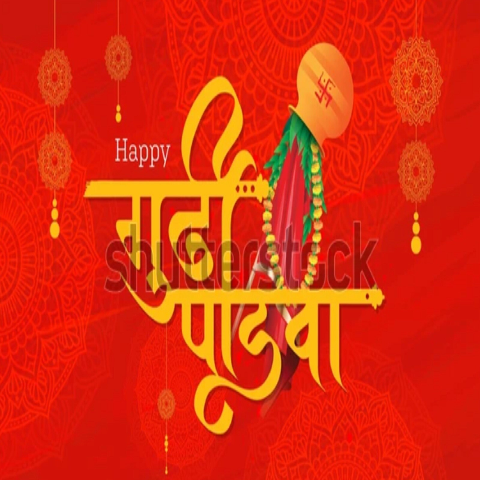 स्वागत करूया नव वर्षाचे, उभारून उंच गुढी, भरूनी वाहो सुखांनी प्रथम, मुहूर्ताची आनंदवडी, गुढीपाडव्याच्या हार्दिक शुभेच्छा! (Image: Shutterstock)