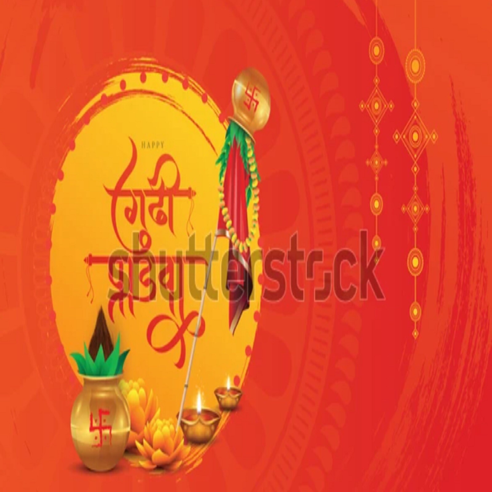 सोनेरी पहाट...उंच गुढीचा थाट, आनंदाची उधळण, अन् सुखाची बरसात...दिवस सोनेरी, नव्या वर्षाची सुरुवात...गुढीपाडव्याच्या शुभेच्छा. (Image: Shutterstock)