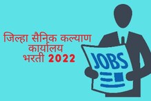 उमेदवारांनो, शिक्षण नसेल तरी चालेल; 'या' जिल्ह्यात 13,000 रुपये पगाराची नोकरी उमेदवारांनो, शिक्षण नसेल तरी चालेल; 'या' जिल्ह्यात 13,000 रुपये पगाराची नोकरी