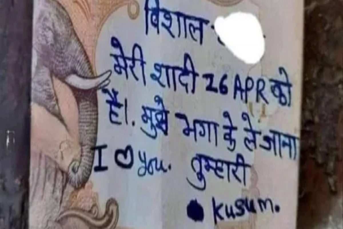 10 रुपयांच्या नोटेवरील हटके Love Story Viral! GF Kusum च्या मेसेजवर BF Vishal चा भन्नाट रिप्लाय