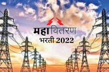 10वी पाससाठी MSEB मध्ये जॉबची मोठी संधी; अर्जाची उद्याची शेवटची तारीख 10वी पाससाठी MSEB मध्ये जॉबची मोठी संधी; अर्जाची उद्याची शेवटची तारीख