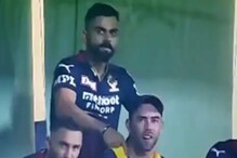 RCB चं टेन्शन वाढलं होतं तेव्हा विराट कोहली काय करत होता? VIDEO VIRAL RCB चं टेन्शन वाढलं होतं तेव्हा विराट कोहली काय करत होता? VIDEO VIRAL