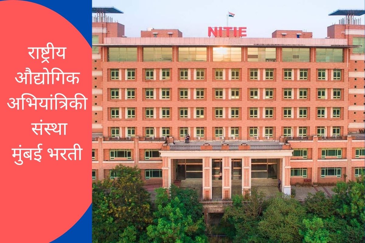 राष्ट्रीय औद्योगिक अभियांत्रिकी संस्था, मुंबई