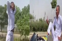 आजोबांचा हा खतरनाक VIDEO पाहून पोलीसही हादरले; केली कठोर कारवाई आजोबांचा हा खतरनाक VIDEO पाहून पोलीसही हादरले; केली कठोर कारवाई