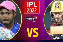 IPL 2022 RR vs RCB : राजस्थान साधणार विजयाची हॅट्रिक? डुप्लेसिसने टॉस जिंकला