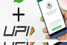 Whatsapp चा UPI यूजर्स वाढवण्याचा मार्ग मोकळा Whatsapp चा UPI यूजर्स वाढवण्याचा मार्ग मोकळा