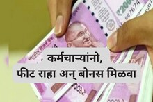कर्मचाऱ्यांनो, फीट राहा अन् बोनस मिळवा, 'या' कंपनीची भन्नाट ऑफर