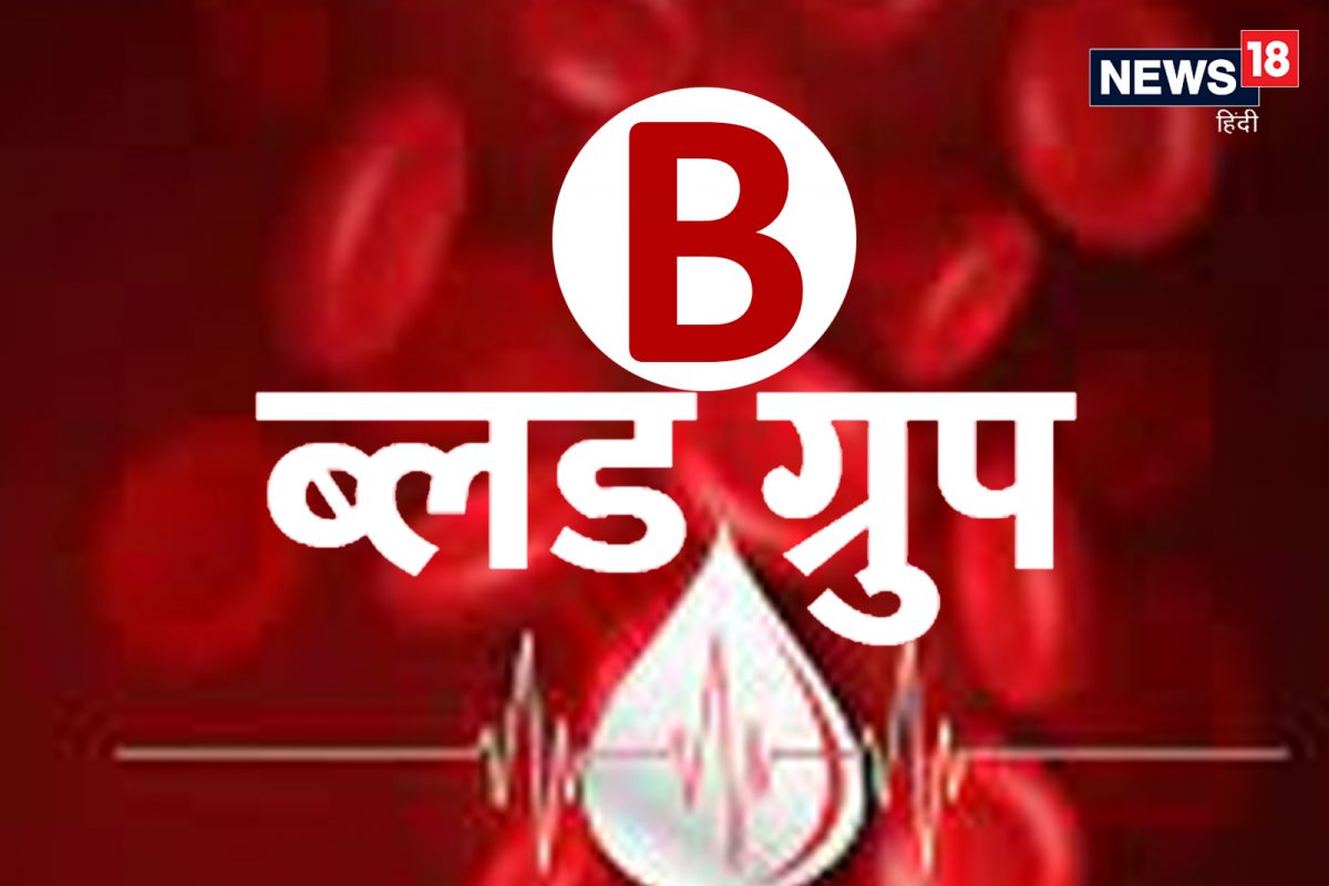 क्रिएटिव मात्र स्वार्थी स्वभावाचे असतात B ब्लड ग्रुपची लोक; त्यांच्याविषयी जाणून घ्या या गोष्टी
