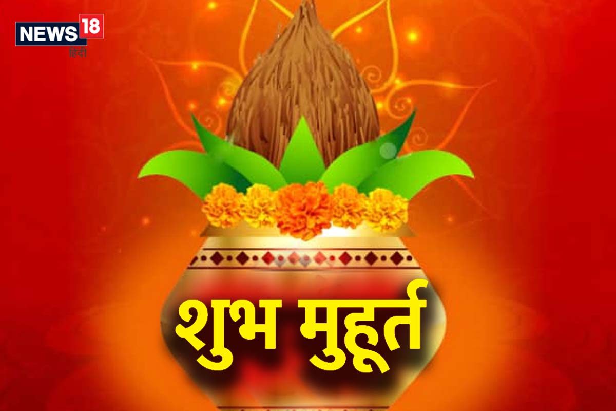 मे महिन्याच्या चौथ्या आठवड्यात कधी आहेत मुहूर्त? येथे जाणून घ्या सर्व शुभ मुहूर्तांची यादी