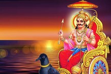 शनीच्या वक्र चालीमुळे ‘या’ राशींना होणार फायदा; मोठ्या धनलाभाचे संकेत शनीच्या वक्र चालीमुळे ‘या’ राशींना होणार फायदा; मोठ्या धनलाभाचे संकेत