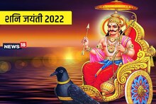 शनि जयंतीला या वस्तूंचं दान करा; सुख-समृद्धी वाढेल, संकटं दूर होतील