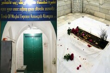 औरंगजेबच्या कबर संदर्भात भारतीय पुरातत्व विभागाने घेतला मोठा निर्णय औरंगजेबच्या कबर संदर्भात भारतीय पुरातत्व विभागाने घेतला मोठा निर्णय