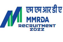Engineer उमेदवाराचं नशीब उजळणार; MMRDA देणार तब्बल 2,16,600 रुपये पगाराची नोकरी Engineer उमेदवाराचं नशीब उजळणार; MMRDA देणार तब्बल 2,16,600 रुपये पगाराची नोकरी
