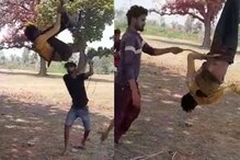 झाडाला उलटं लटकवून तरुणाला काठीने जबर मारहाण; घटनेचा संतापजनक VIDEO झाडाला उलटं लटकवून तरुणाला काठीने जबर मारहाण; घटनेचा संतापजनक VIDEO