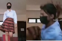 वर्गात मॉडलिंग करत होत्या विद्यार्थीनी; पाय घसरताच मिळाला 'धडा', Funny Video वर्गात मॉडलिंग करत होत्या विद्यार्थीनी; पाय घसरताच मिळाला 'धडा', Funny Video