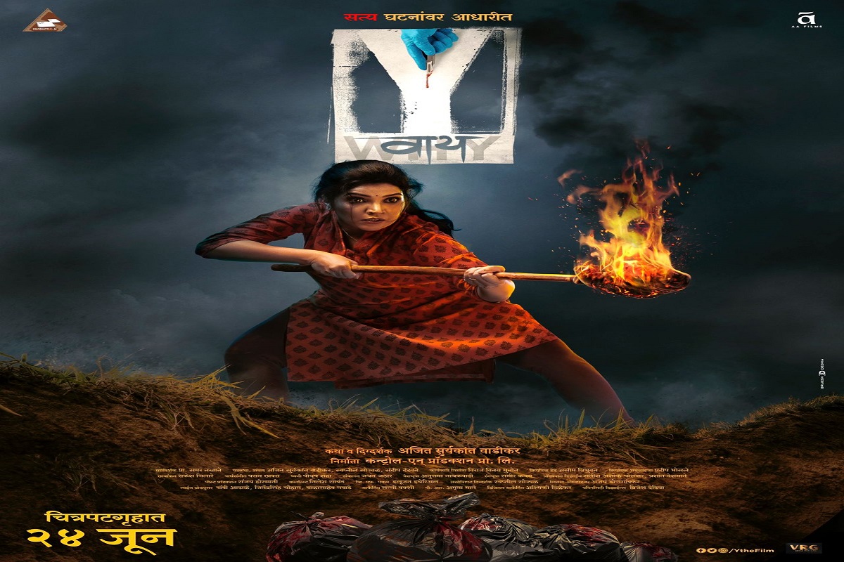 अभिनेत्री मुक्ता बर्वेचा आक्रमक अंदाज; 'वाय' चित्रपटाचं पोस्टर प्रदर्शित