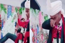 खुर्चीला लाथ मारत रडत रडत सोडला मंडप; नवरदेवासोबत नेमकं काय घडलं पाहा VIDEO खुर्चीला लाथ मारत रडत रडत सोडला मंडप; नवरदेवासोबत नेमकं काय घडलं पाहा VIDEO