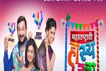 तुफान कॉमेडी शो महाराष्ट्राची हास्यजत्रा घेणार निरोप? कोणता नवीन शो घेणार जागा? तुफान कॉमेडी शो महाराष्ट्राची हास्यजत्रा घेणार निरोप? कोणता नवीन शो घेणार जागा?