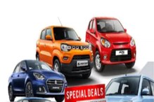 नवी Car खरेदी करायची आहे? या महिन्यात Maruti च्या या Cars वर मिळतेय बंपर सूट नवी Car खरेदी करायची आहे? या महिन्यात Maruti च्या या Cars वर मिळतेय बंपर सूट