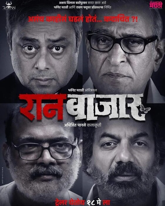 रानबाझार या वेब सिरीजमध्ये अभिनेत्री तेजस्विनी पंडीत आणि प्राजक्ता माळी प्रमुख भूमिकेत आहेत. दोघींच्याही धक्क करणाऱ्या अंदाजाने चाहते अवाक झालेत. 