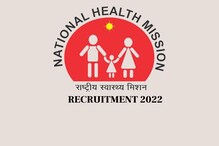 JOB ALERT: राज्यातील 'या' जिल्ह्यातील NHM मध्ये 45 जागांसाठी होणार भरती
