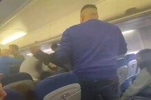 गावठी स्टाईलची हाणामारी थेट विमानातच! Video पाहिल्यावर विश्वास नाही बसणार गावठी स्टाईलची हाणामारी थेट विमानातच! Video पाहिल्यावर विश्वास नाही बसणार