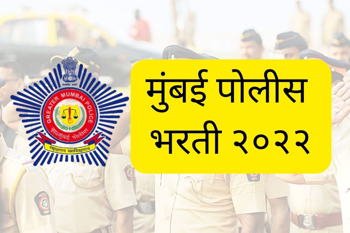 मुंबई पोलीस विभाग