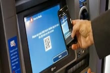 ATM मशीनमधून कार्डशिवाय काढता येणार पैसे,QR Code स्कॅनद्वारे होईल कॅश Withdrawal ATM मशीनमधून कार्डशिवाय काढता येणार पैसे,QR Code स्कॅनद्वारे होईल कॅश Withdrawal