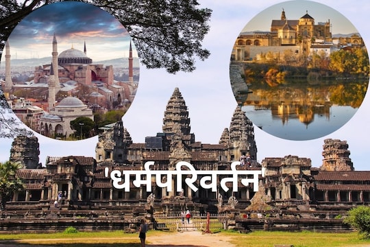 कुठे मंदिरात मशीद तर कुठे मशिदीत चर्च! फक्त भारतातचं नाही तर या देशामध्येही झालंय इमारतींचं 'धर्मपरिवर्तन'