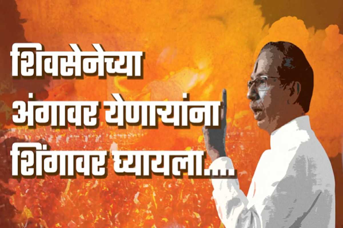 'दात पाडायाचं काम मी करुन दाखवतो', शिवसेनेकडून मुख्यमंत्र्यांच्या भाषणाचा तिसरा टीझर प्रसिद्ध