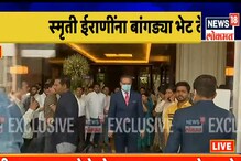 Live Updates: राष्ट्रवादी कार्यकर्त्यांचा हॉटेलबाहेर राडा, स्मृती इराणींविरोधात Live Updates: राष्ट्रवादी कार्यकर्त्यांचा हॉटेलबाहेर राडा, स्मृती इराणींविरोधात