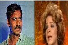 'आपलं अफेअर आहे....' असं म्हणत पाकच्या होस्टनं अजय देवगणला आणलं होतं अडचणीत 'आपलं अफेअर आहे....' असं म्हणत पाकच्या होस्टनं अजय देवगणला आणलं होतं अडचणीत