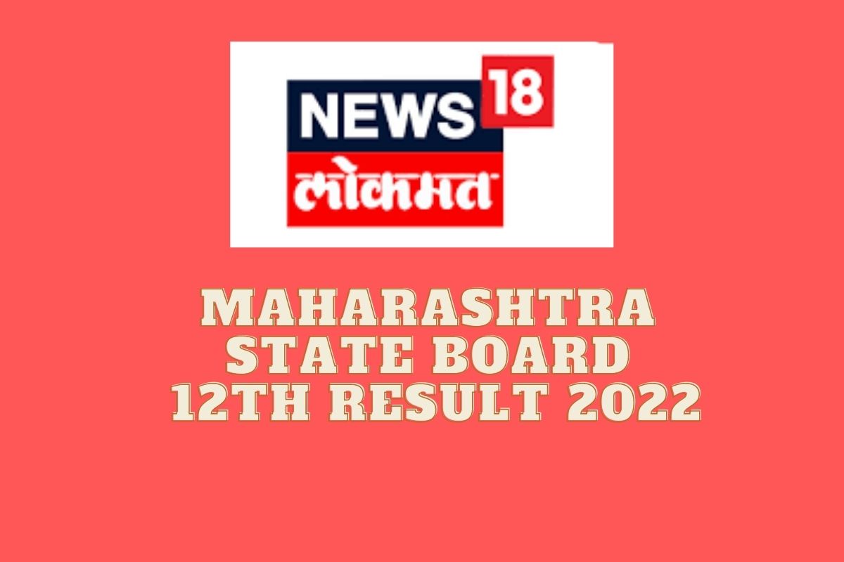 MH BOARD 12TH RESULT: 12वीचा वेगवान आणि थेट निकाल फक्त News18lokmat.com वर; ही घ्या लिंक