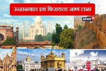 ही ठिकाणं खूप सुंदर आहेत, पण उन्हाळ्यात इथे फिरण्याचा प्लॅन चुकूनही करू नका