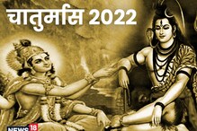 चार्तुमासात 'या' देवाची उपासना केल्यास सर्व मनोकामना होतील पूर्ण! चार्तुमासात 'या' देवाची उपासना केल्यास सर्व मनोकामना होतील पूर्ण!