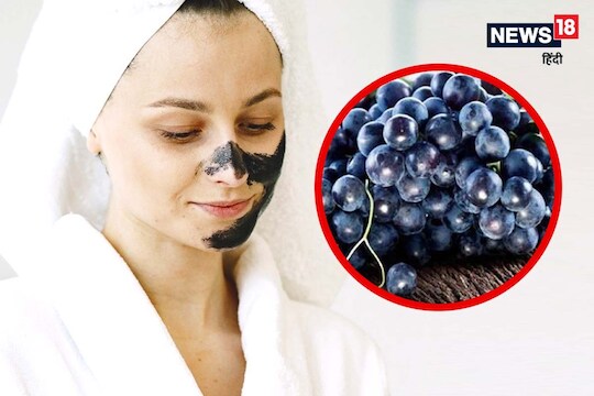 Black grapes: आरोग्यासोबत काळी द्राक्षे स्कीनसाठीही आहेत फायदेशीर; फेसपॅकसाठी असा करा वापर