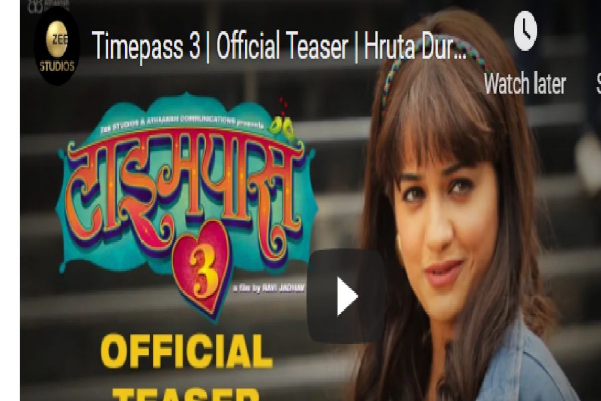 सगळ्यांची झालीय बत्ती गुल, पालवीच्या प्रेमात पडलीय पब्लिक फुल! 'टाईमपास 3'च्या टिझरला 24 तासात 1M व्ह्यूज