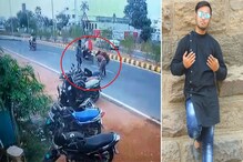 हॉटेलमध्ये जेवले मग बाहेर येऊन तरुणाला संपवले, हत्येचा खळबळजनक VIDEO आला समोर हॉटेलमध्ये जेवले मग बाहेर येऊन तरुणाला संपवले, हत्येचा खळबळजनक VIDEO आला समोर